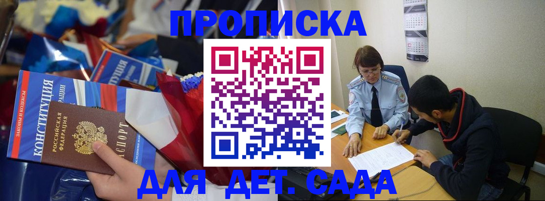 прописка для школы в Приморско-Ахтарске