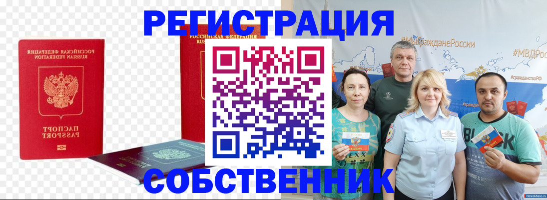 прописка штамп в Приморско-Ахтарске