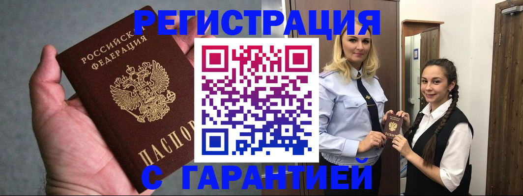 временная регистрация купить в Приморско-Ахтарске
