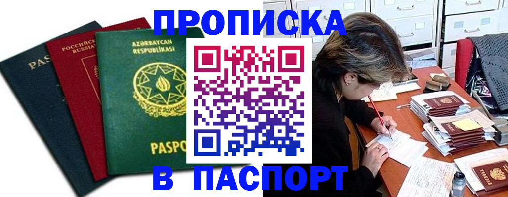 прописка паспорт в Приморско-Ахтарске