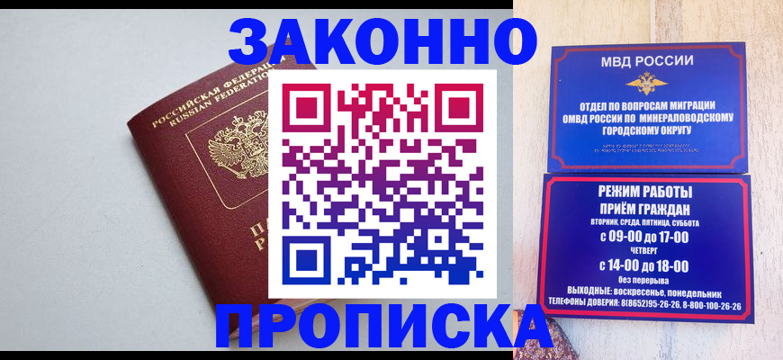 прописка для работы в Приморско-Ахтарске