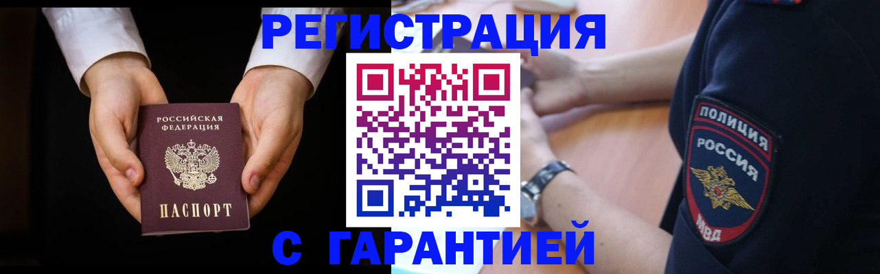 прописка от собственника в Приморско-Ахтарске