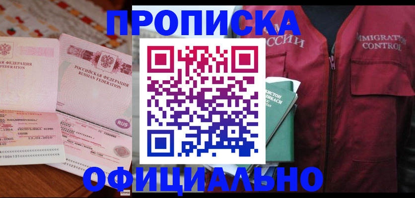 временная регистрация 2025 в Приморско-Ахтарске