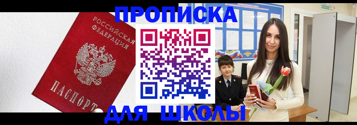 прописка законно в Приморско-Ахтарске